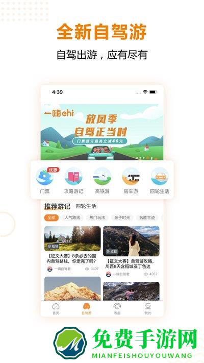 1嗨租车app(即一嗨租车)