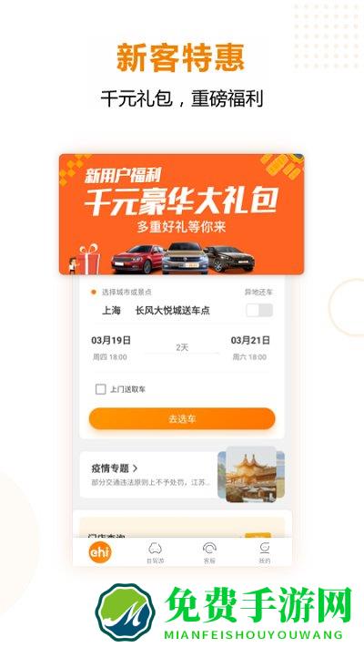 1嗨租车app(即一嗨租车)