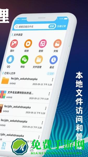 zip文件解压缩app