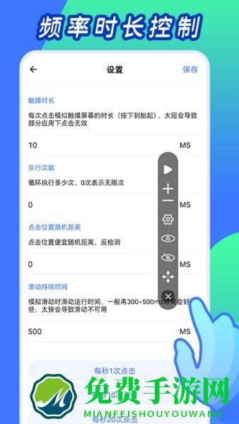 自动连点工具app