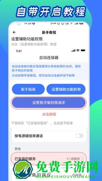 自动连点工具app