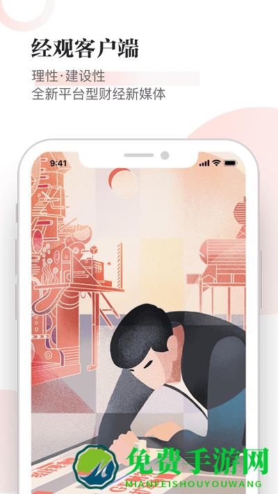 经观app