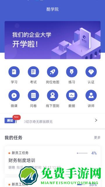 酷学院app下载