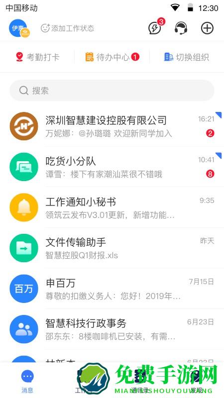 领筑Link app