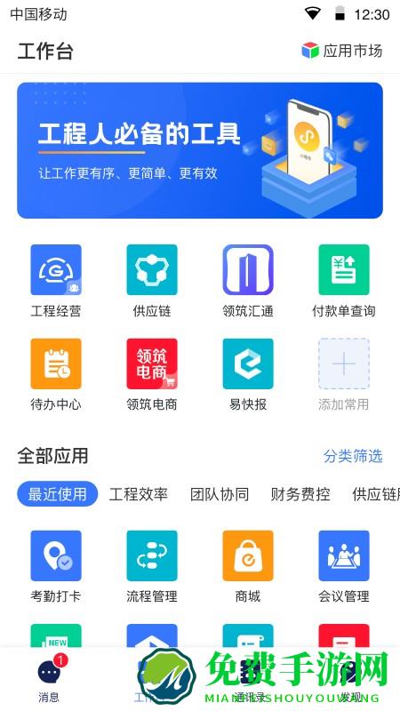 领筑Link app