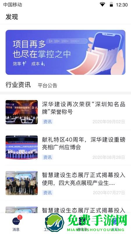 领筑Link app