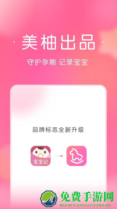 柚宝宝app最新版本