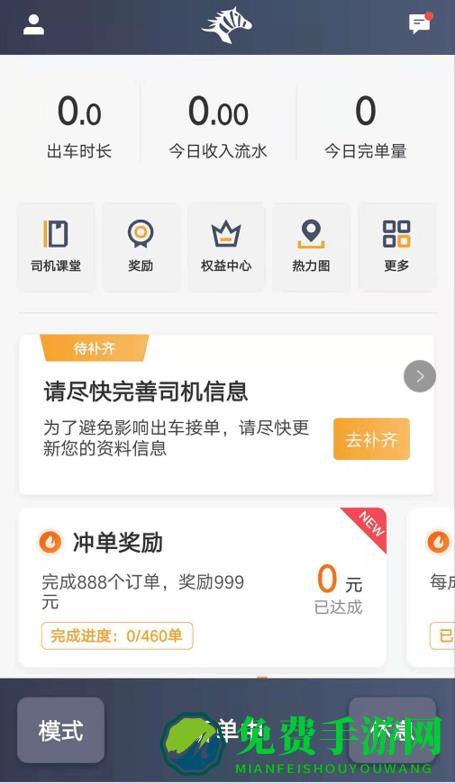 斑马司机端app