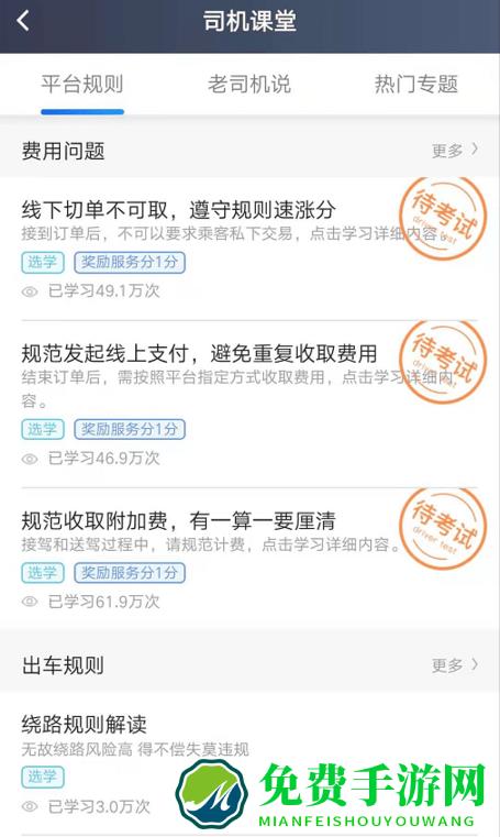 斑马司机端app