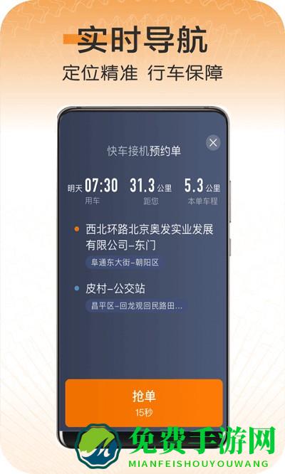 快来车app