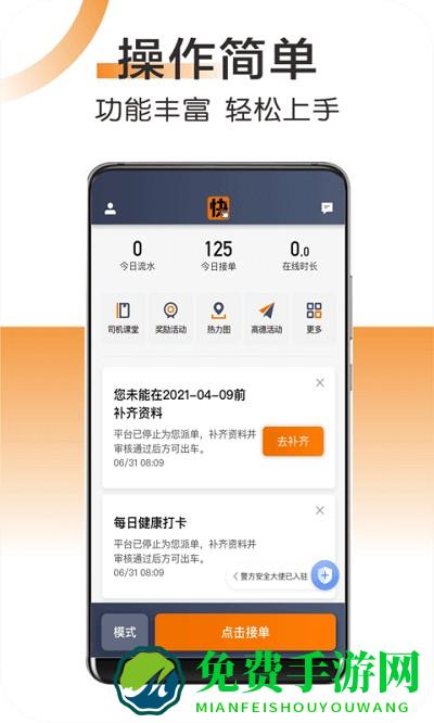 快来车app