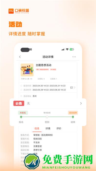 pu口袋校园签到正式