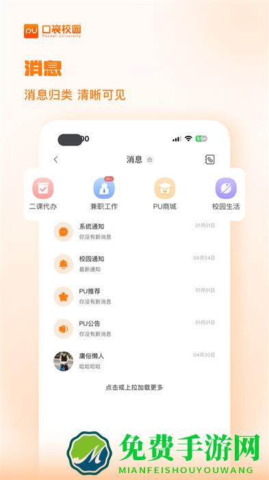 pu口袋校园签到正式