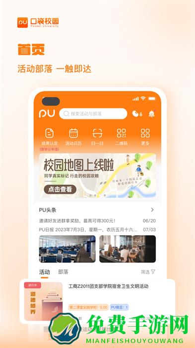 pu口袋校园签到正式