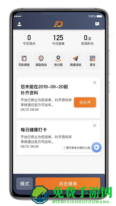 喜行约车app下载