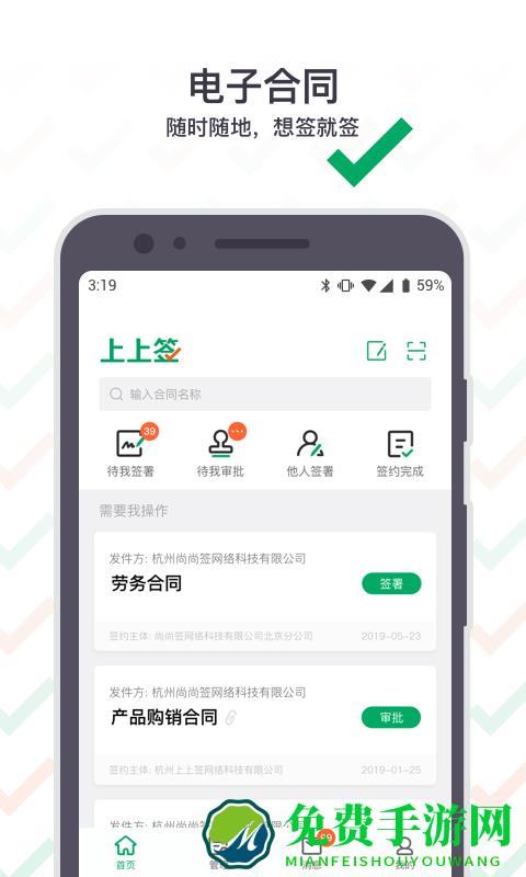 上上签(电子签约)