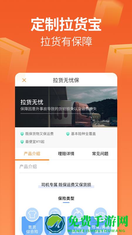 运满满司机版app下载