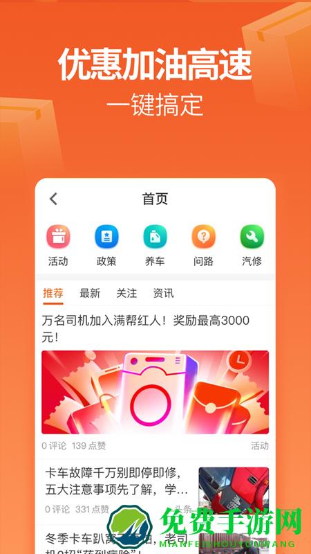 运满满司机版app