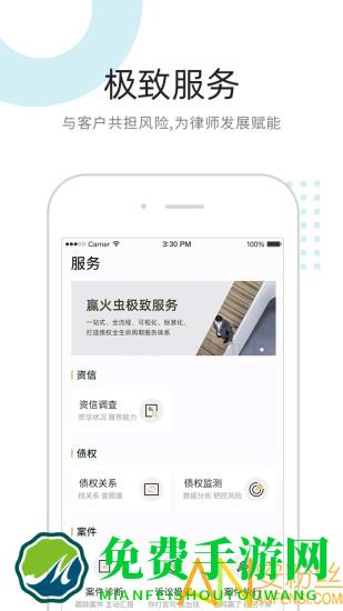 赢火虫app手机版