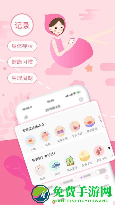 大姨妈app官方下载