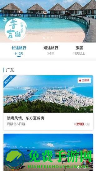 爱玩旅行网app