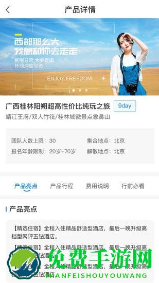 爱玩旅行网app