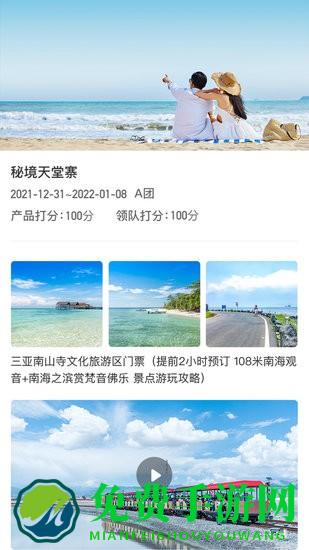 爱玩旅行网app