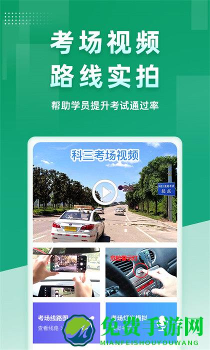 超级教练手机版(路考仪)
