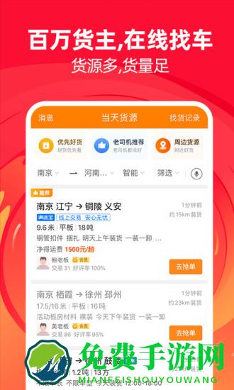 运满满货运司机版app