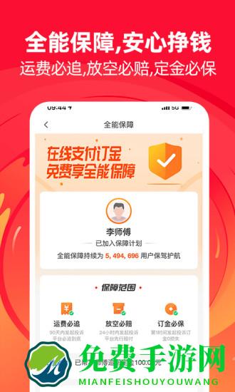 运满满货运司机版app