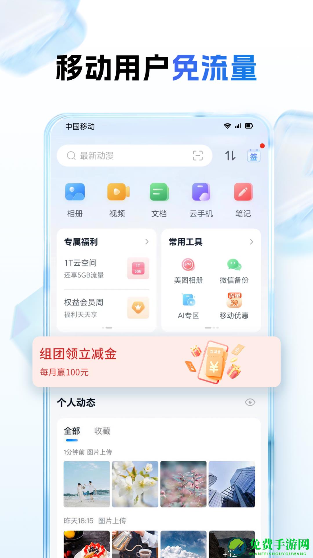 和彩云(中国移动云盘)