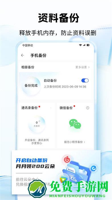 和彩云(中国移动云盘)