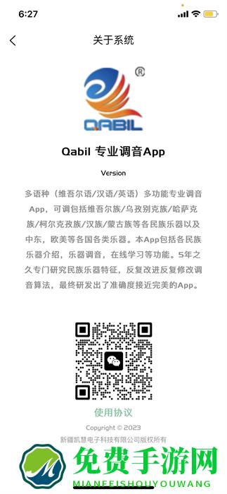 qabil专业调音