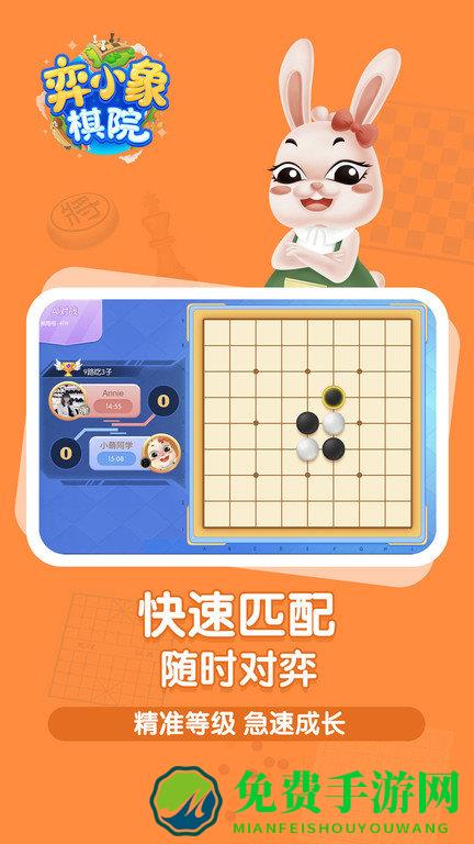 弈小象棋院软件