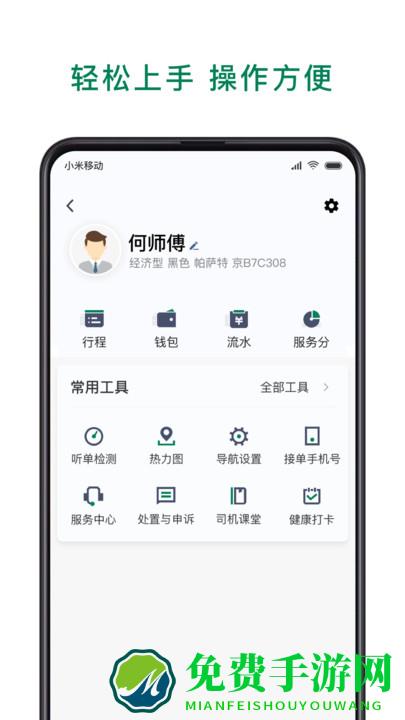 众车出行司机app