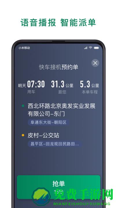 众车出行司机app