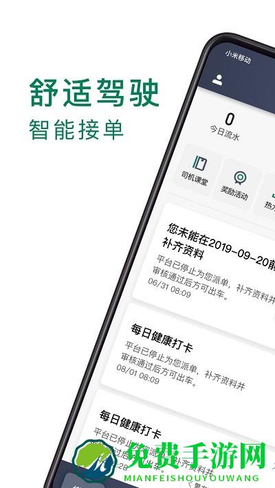 众车出行司机app