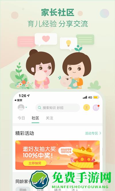 育学园app