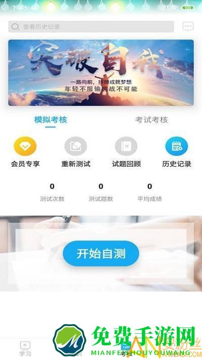 网联学习app