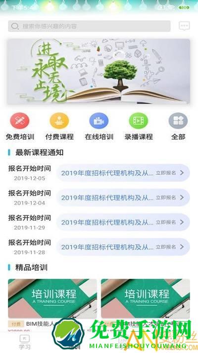 网联学习app