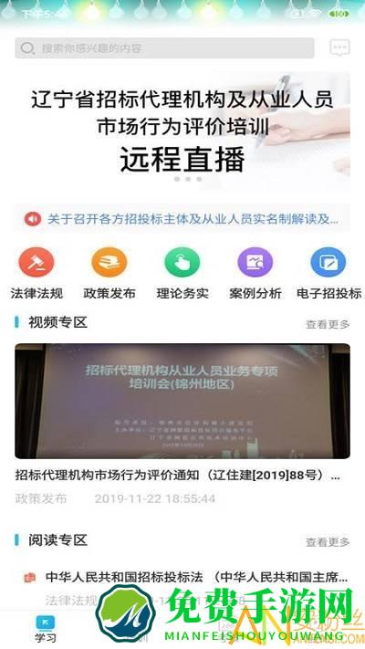 网联学习app