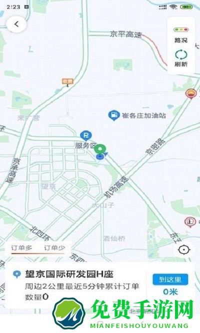 呼我司机市内版app下载