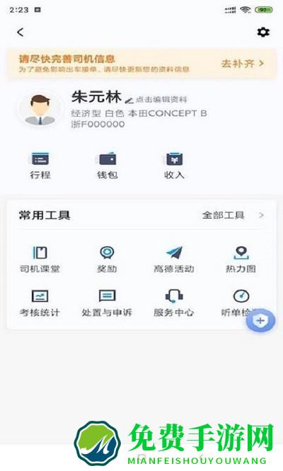 呼我司机市内版app