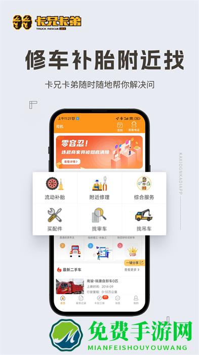 卡兄卡弟拉那儿汽修app(补轮胎)