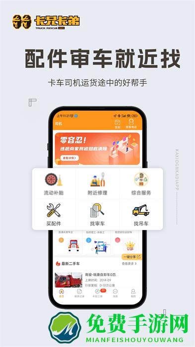 卡兄卡弟拉那儿汽修app(补轮胎)