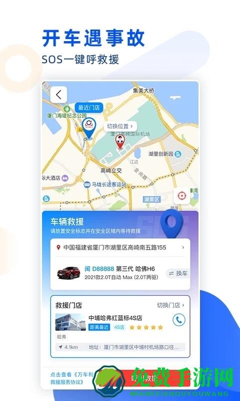 万车利app