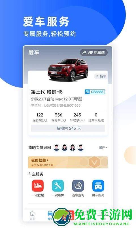 万车利app