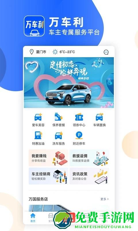 万车利app