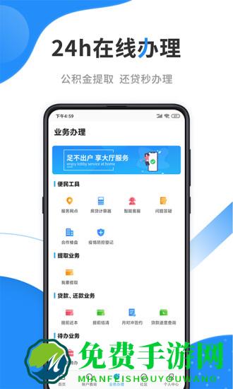 手机公积金app