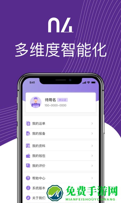 中通智运+app